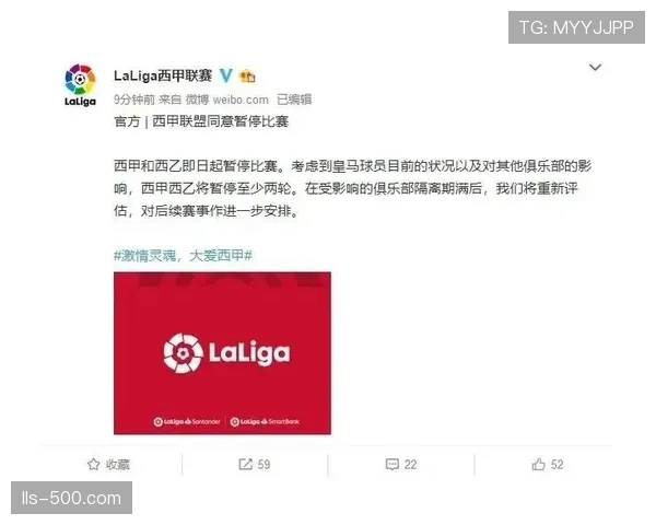 西甲官方声明：西班牙足协无权审查联赛关于比赛延期决定